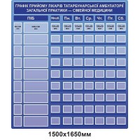 Стенд "График приёма врачей" с карманами (синий градиент)